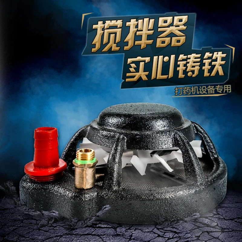 打药机配件大全药水搅拌器高压农用混药神器搅肥机水溶肥料过滤网