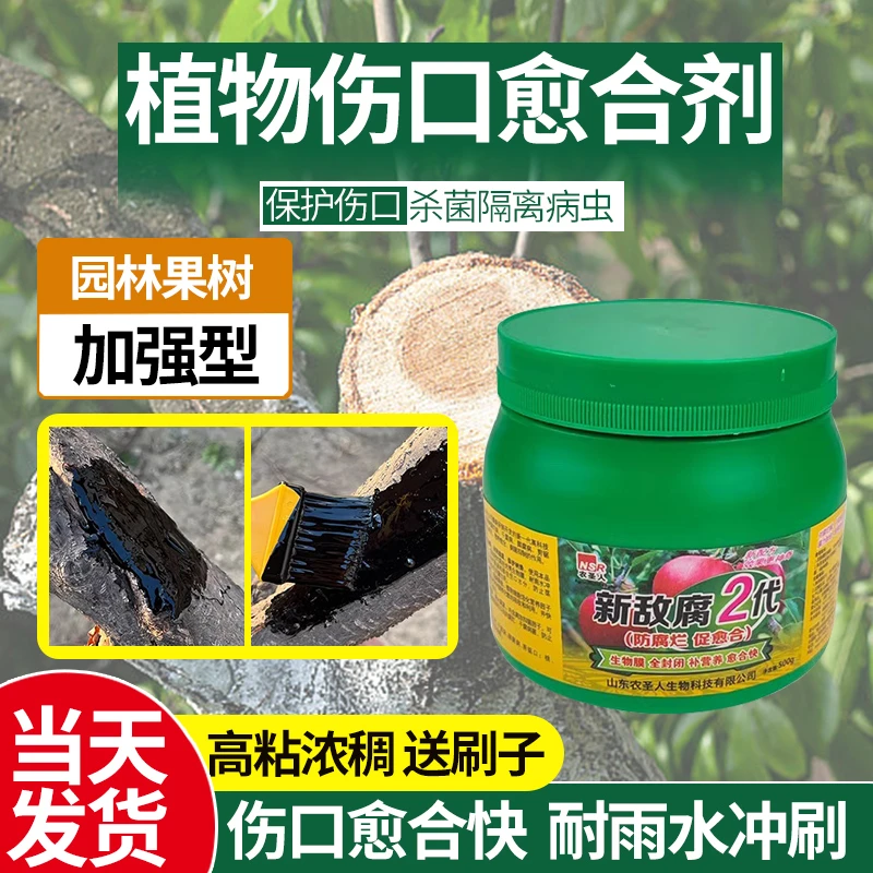 果树木伤口愈合剂新敌腐2代植物苗木嫁接风口愈伤膏植物封口涂剂