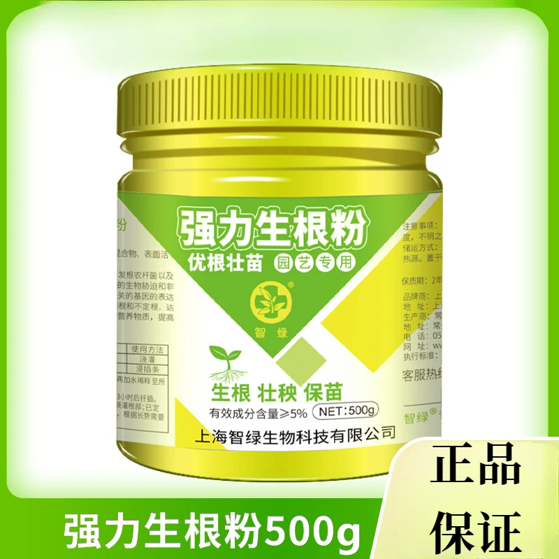 生根粉植物通用扦插壮苗剂生根液多肉移栽营养液水溶肥料