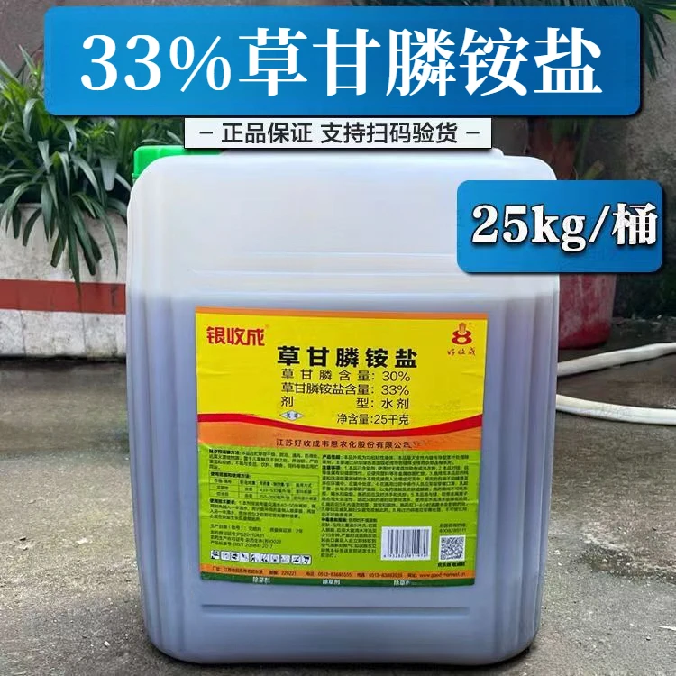 银收成草甘膦铵盐好收成草甘膦甘草磷通用桶装除草剂水剂农药正品