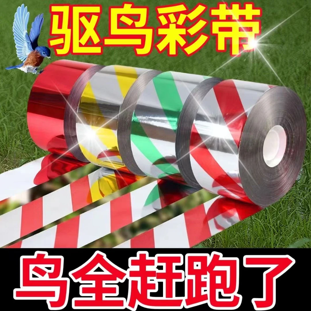 驱鸟彩带果园农田专用防鸟双面反光带吓鸟闪光驱鸟神器赶鸟彩带
