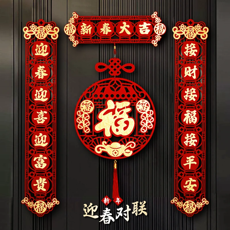 新款磁吸新年立体春节对联镂空创意过年春联蛇年绒布福字装饰春联