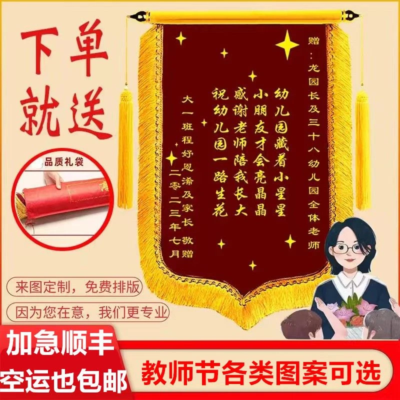 幼儿园锦旗制作定做感谢老师毕业班创意教师节感恩月嫂美容医生护