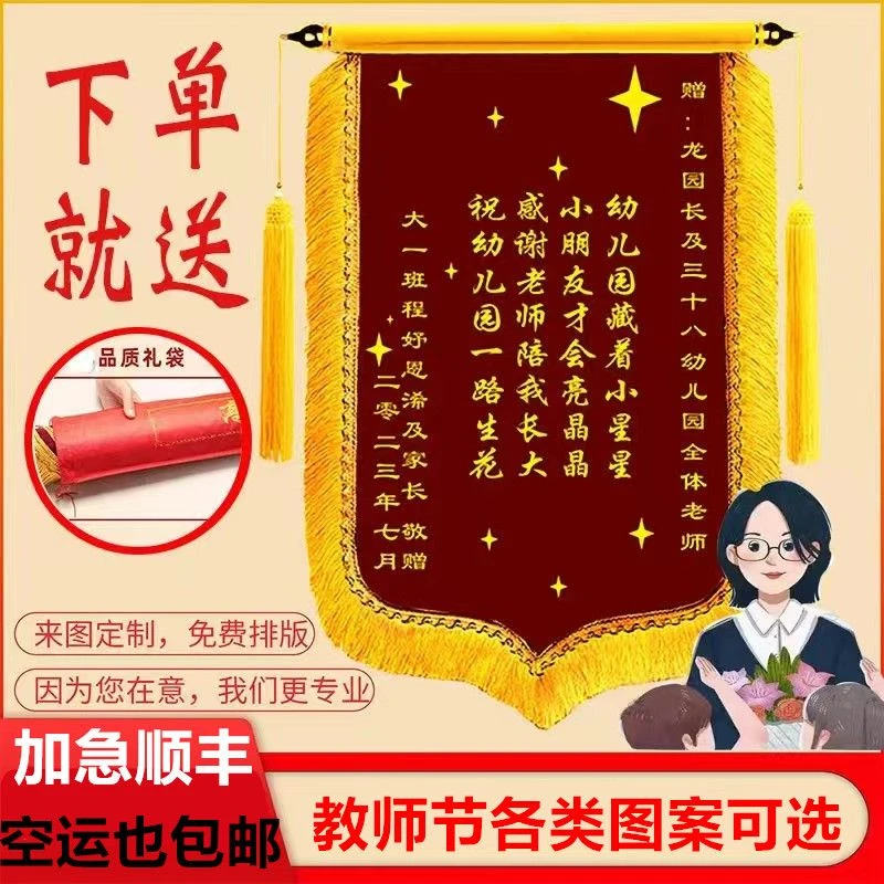 幼儿园锦旗制作定做感谢老师毕业班创意教师节锦旗月嫂医用锦旗