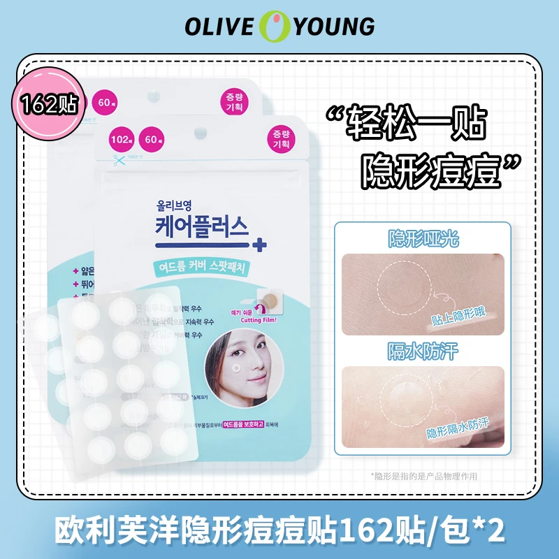 韩国欧利芙洋痘痘贴隐形轻薄加量款162贴*2组合装s