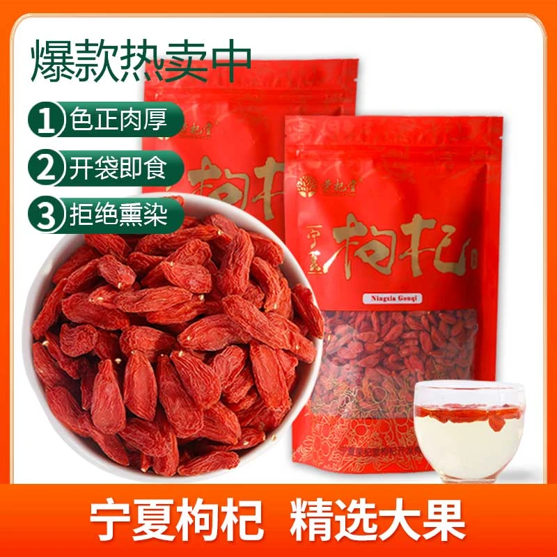 荣杞堂 宁夏特级枸杞子绿色食品枸杞正宗宁夏枸杞泡水男肾大颗粒