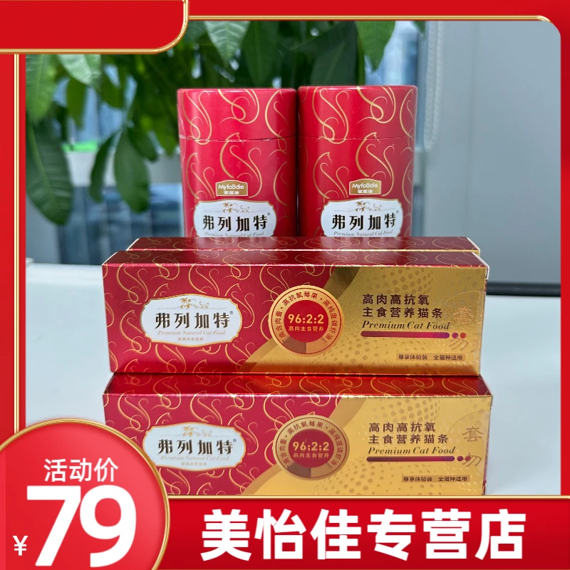 FREGATE/弗列加特【猫条超大礼包】鲜肉高蛋白猫咪营养主食猫条