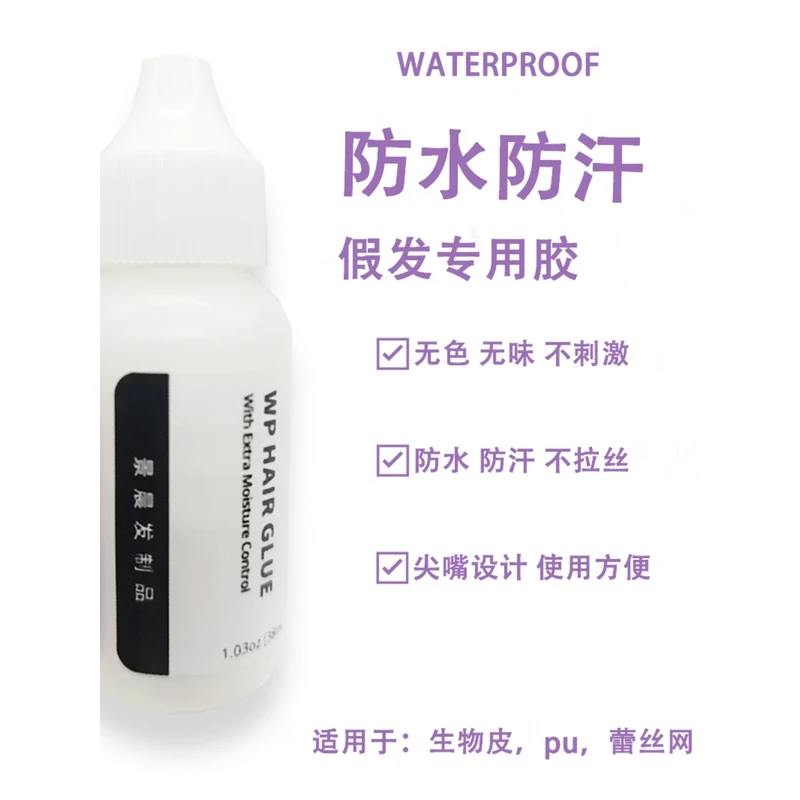 假发防汗防水适合蕾丝生物皮防过敏不掉佩戴假发胶水