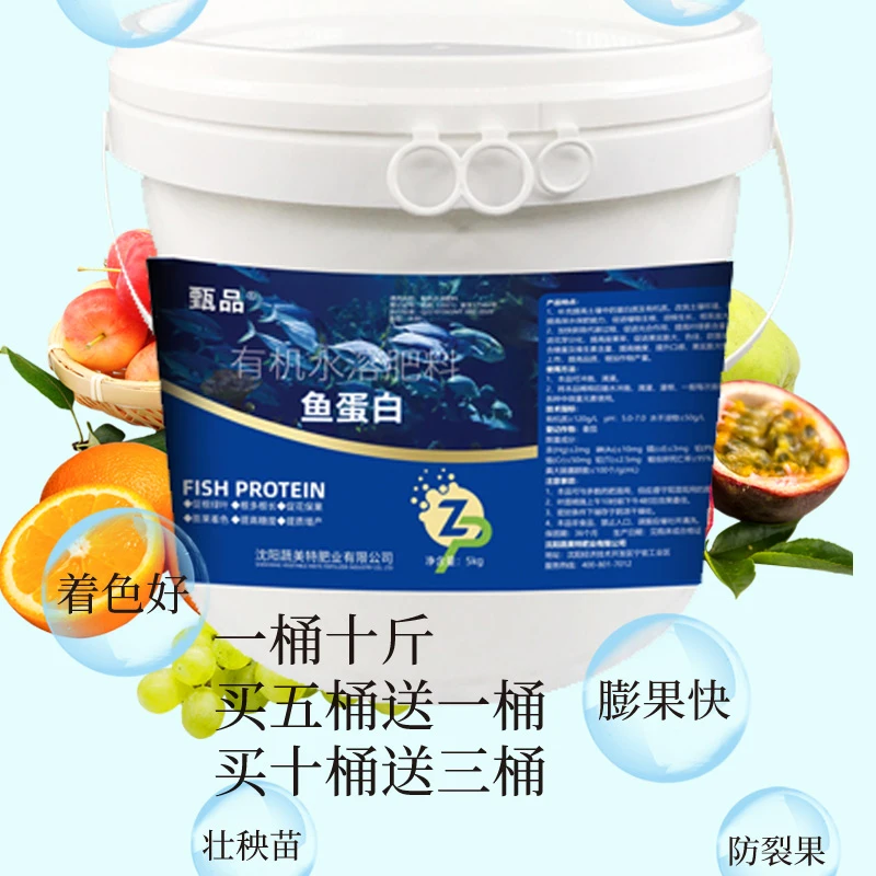 甄品鱼蛋白，一桶也包邮微量元素膨大改良产品补充粗壮生长技术