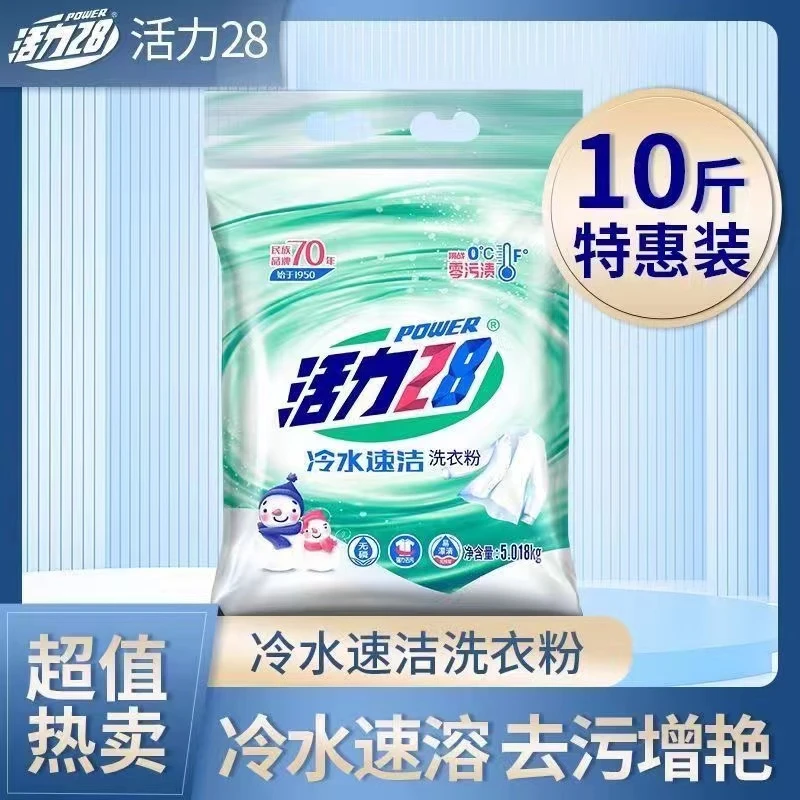 活力二八洗衣粉1.608kg冷水速溶持久留香大包装去渍机洗特惠家用