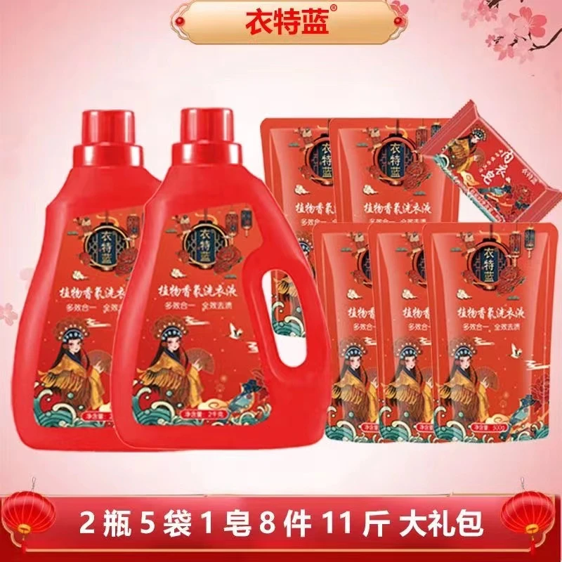 【宠粉福利】衣特蓝植物香氛洗衣液2瓶5袋赠1皂实惠家用洗衣液