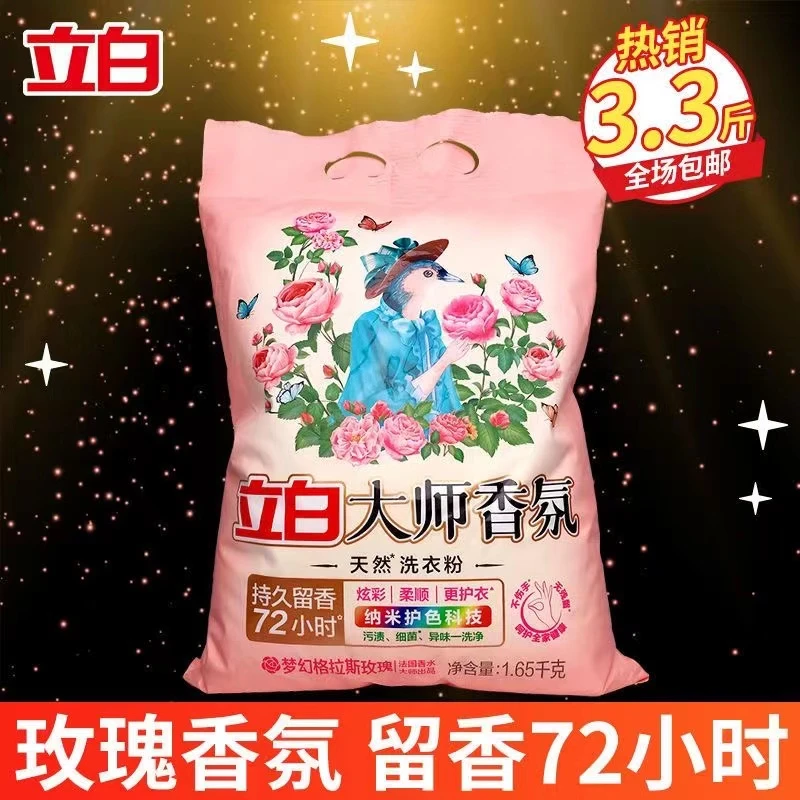 正品洗衣粉大师香氛72小时持久留香去污去渍大袋洗衣粉不伤手实惠