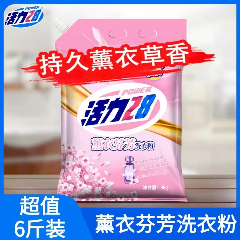 【活力大袋洗衣粉】活力二八薰衣草香味留香去渍实惠装机洗大袋正品