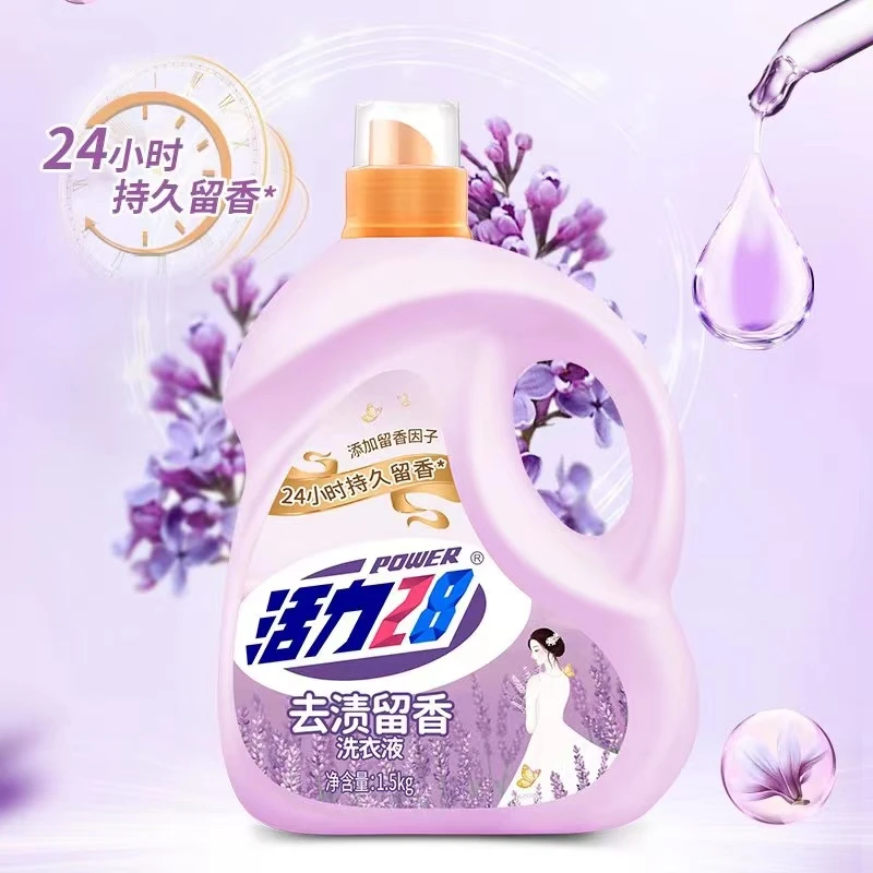 活力二八留香洗衣液1.5kg瓶薰衣草去污油渍香水型家庭香味持久
