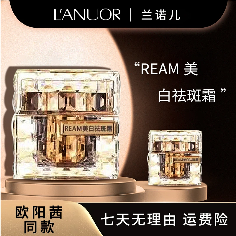 377L'ANUOR美白祛斑霜
