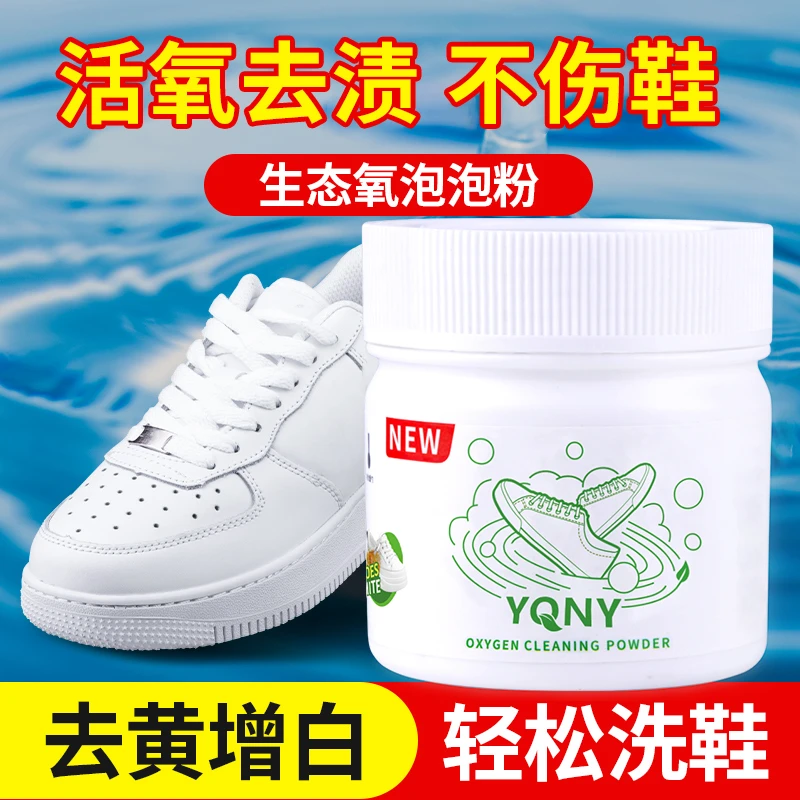 活氧泡泡粉 刷鞋专用清洁剂 鞋子去黄去渍家用洗鞋 小白鞋清洗剂