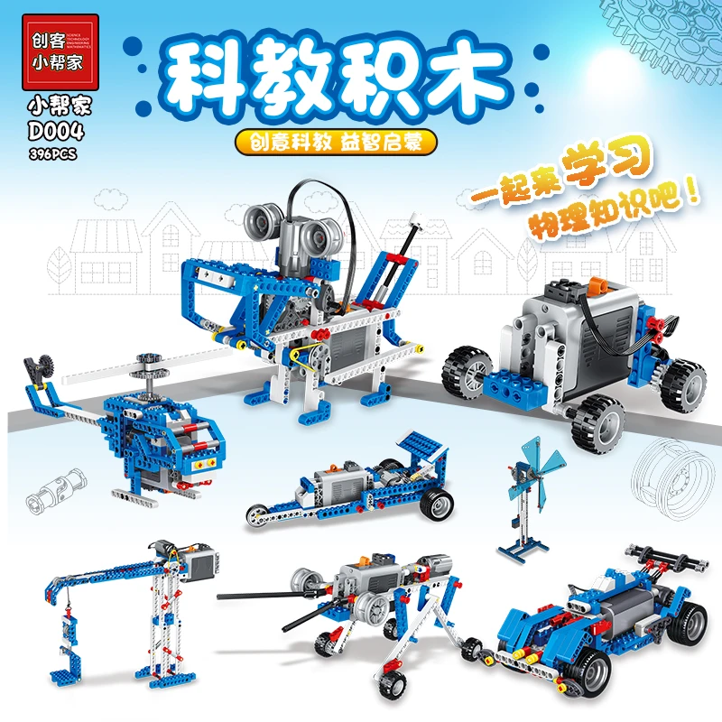创意电动科教积木拼装儿童益智玩具9686彩盒装可编程机器人教具