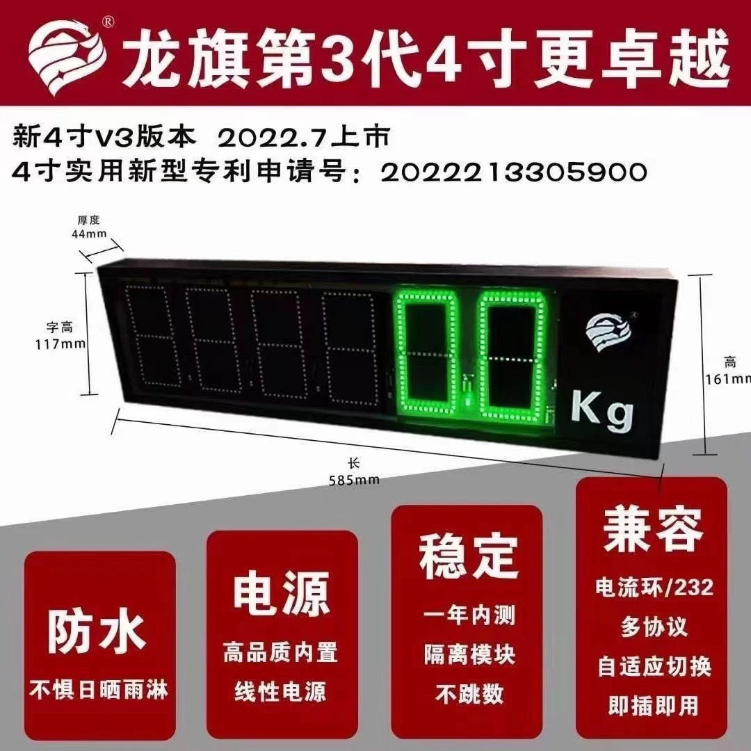 地磅大屏幕3寸4寸5寸7寸地磅外接显示器地磅点阵显示屏高亮度防水