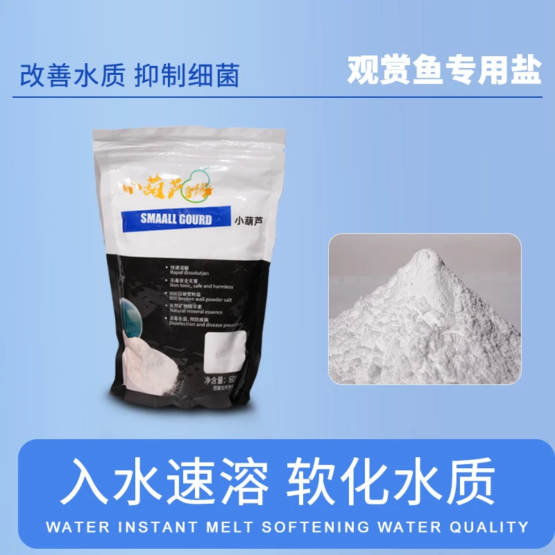 小葫芦芦荟盐观赏鱼盐800目破壁面粉盐芦荟精华盐500克