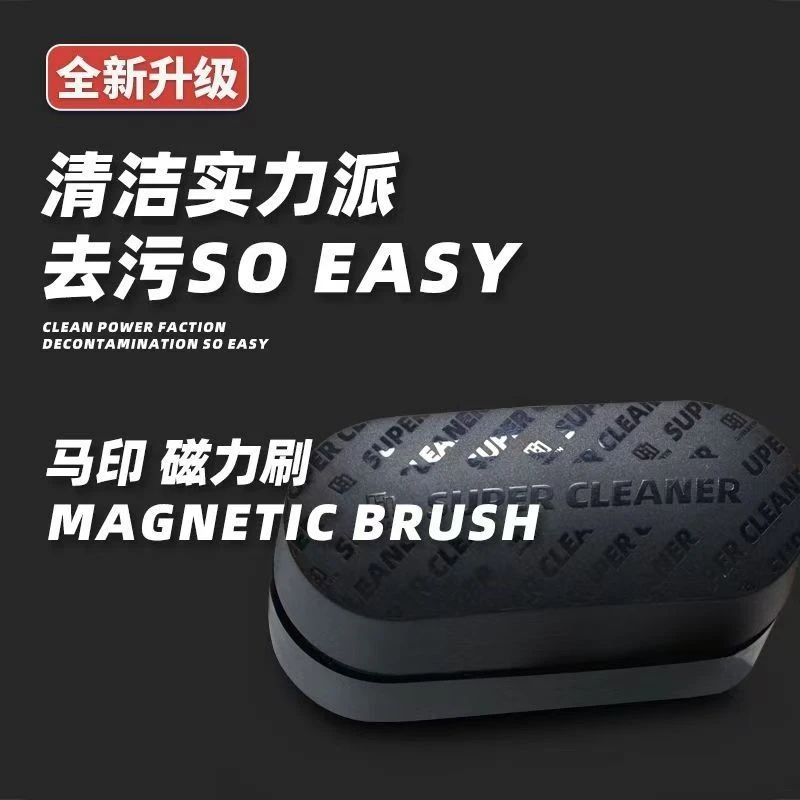马印磁力刷去污渍清洁鱼缸刷强磁吸无死角清洗工具迷你双面刷刮藻