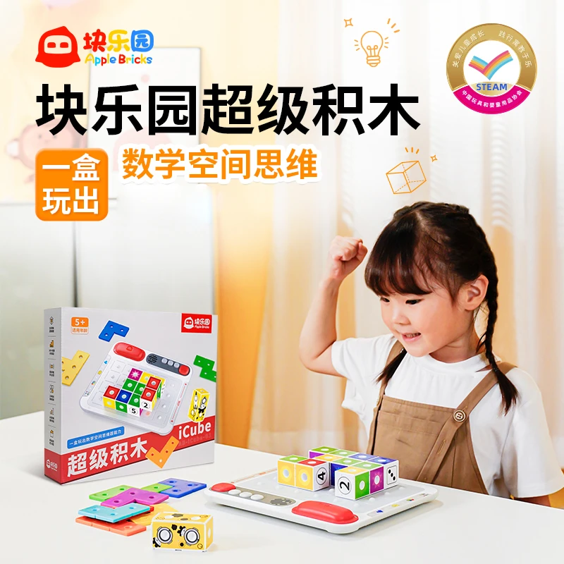 块乐园超级积木空间思维训练玩具儿童数学平面几何电子益智 礼物