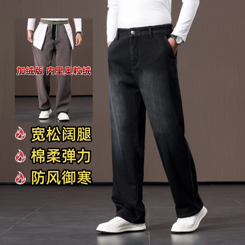 男士牛仔裤秋冬款宽松直筒中年爸爸高腰弹力阔腿加绒休闲长裤子男