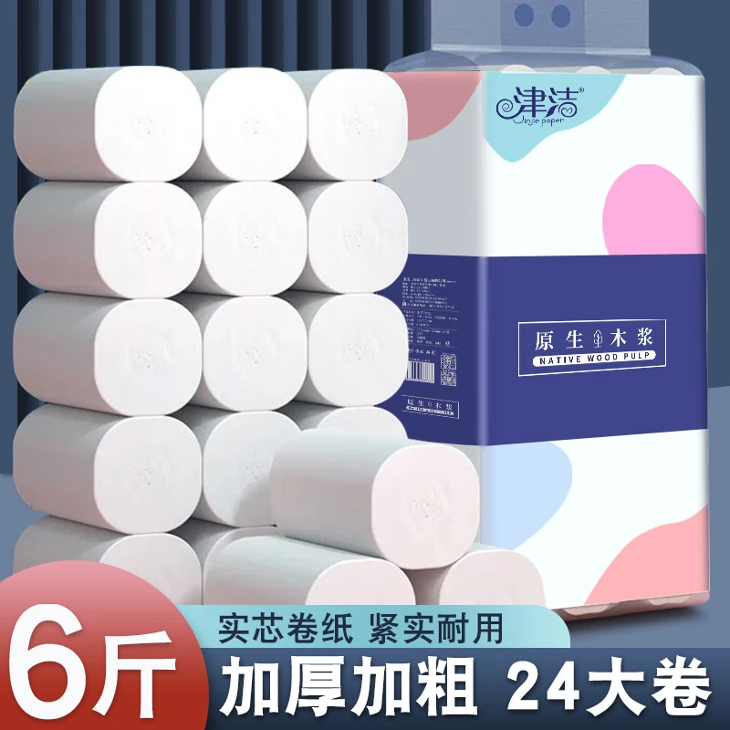 【粉丝专享】津洁无芯卷纸6斤24卷5层加厚大卷原生木浆厕纸卫生纸
