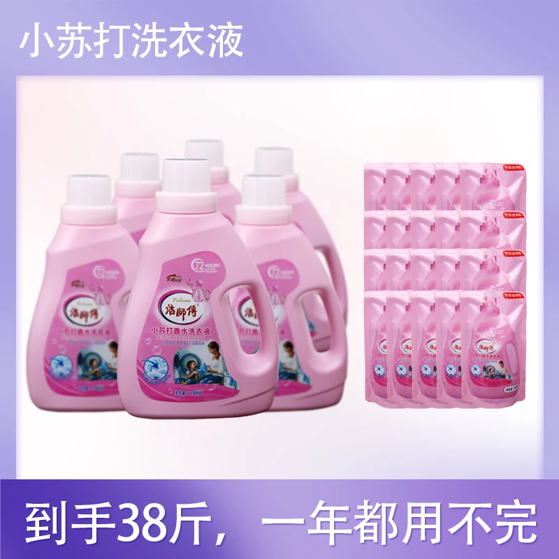 婴儿洗衣液持久留香家庭香氛深层香氛瓶装去污去渍护色