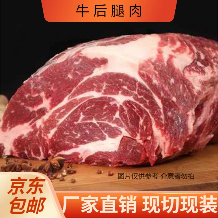 【新鲜牛后腿肉】大块牛肉 新鲜牛肉 5斤装