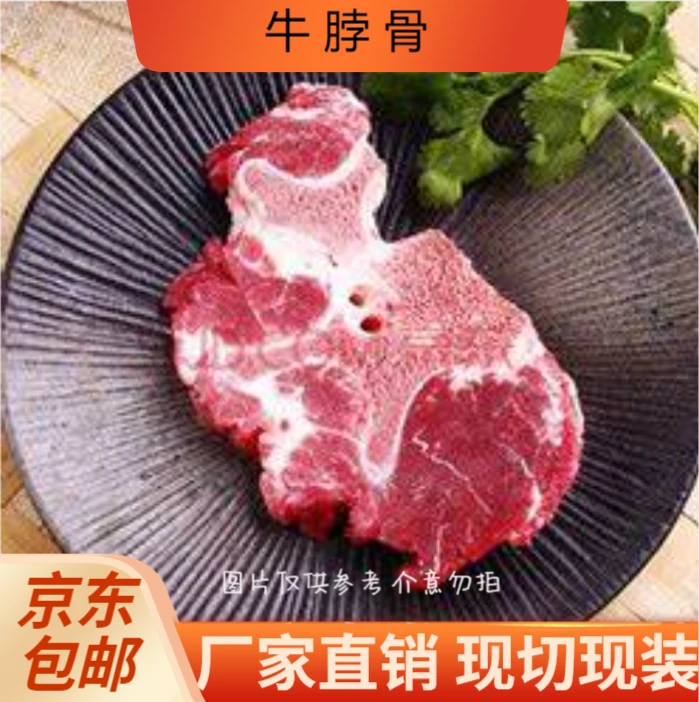 【满肉牛脖骨】肉多牛脖骨 适合 炖 涮 5斤装