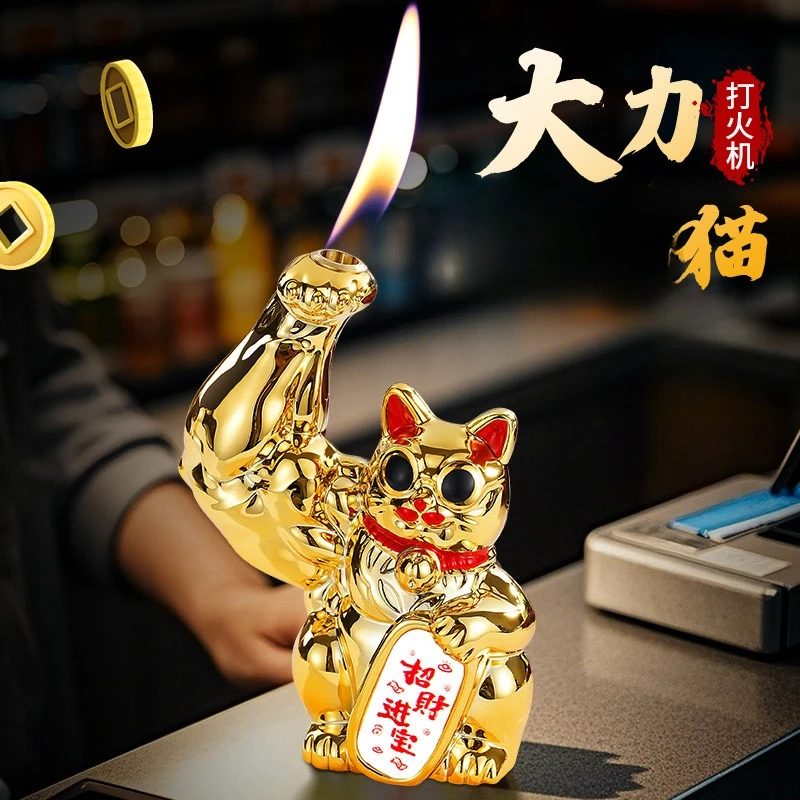 肌肉大力猫明火充气打火机招财猫飘逸高颜值防风摆件送男友高档