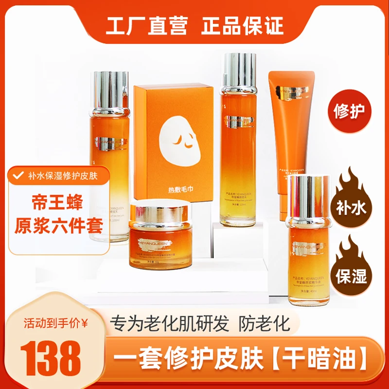 叶宴女王补水保湿提亮肤色六件组合套水乳霜精华液面部素颜套盒
