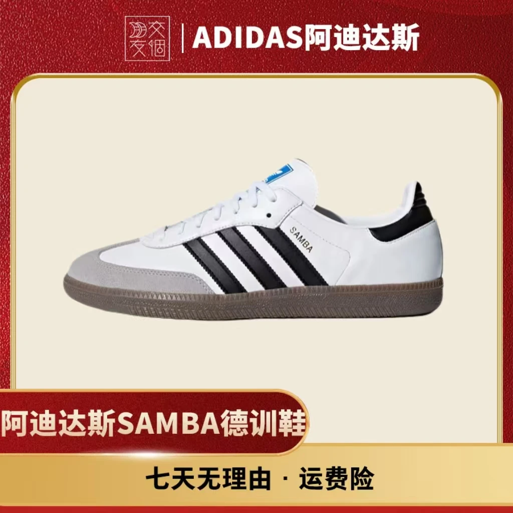 交个朋友专属 adidas originals SAMBA OG 低帮板鞋B75806