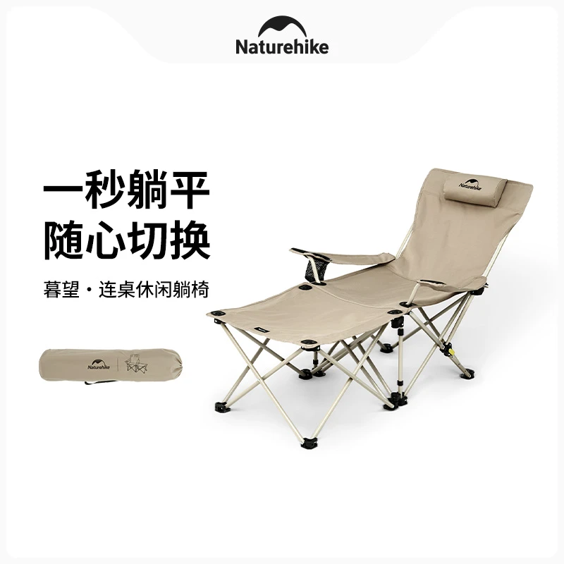 Naturehike/挪客暮望聚拢式连桌躺椅便携式户外露营休闲靠背