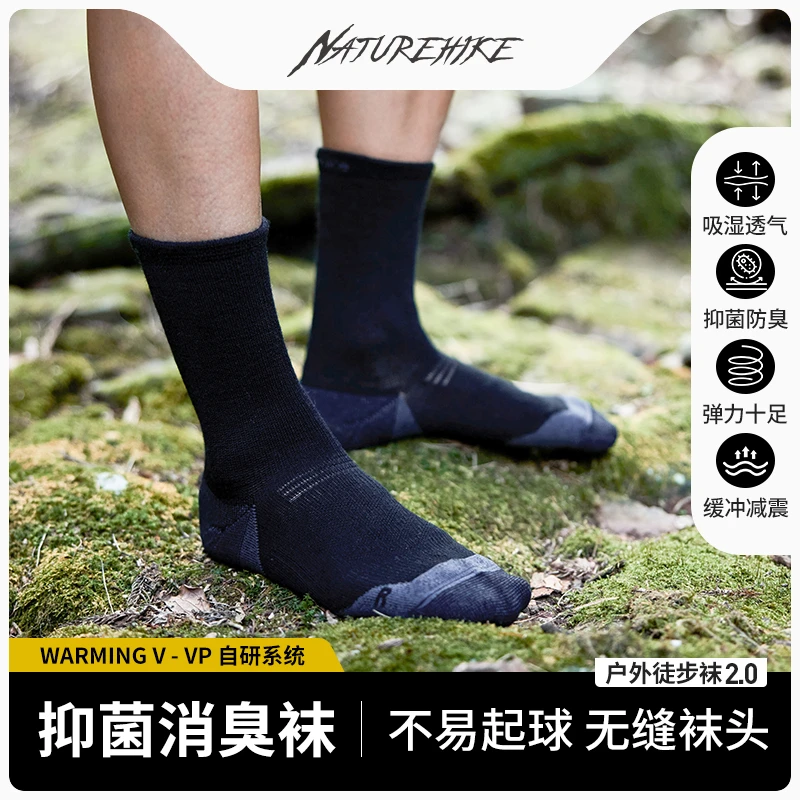 Naturehike挪客直角防臭抑菌运动袜子户外徒步袜耐磨跑步登山袜