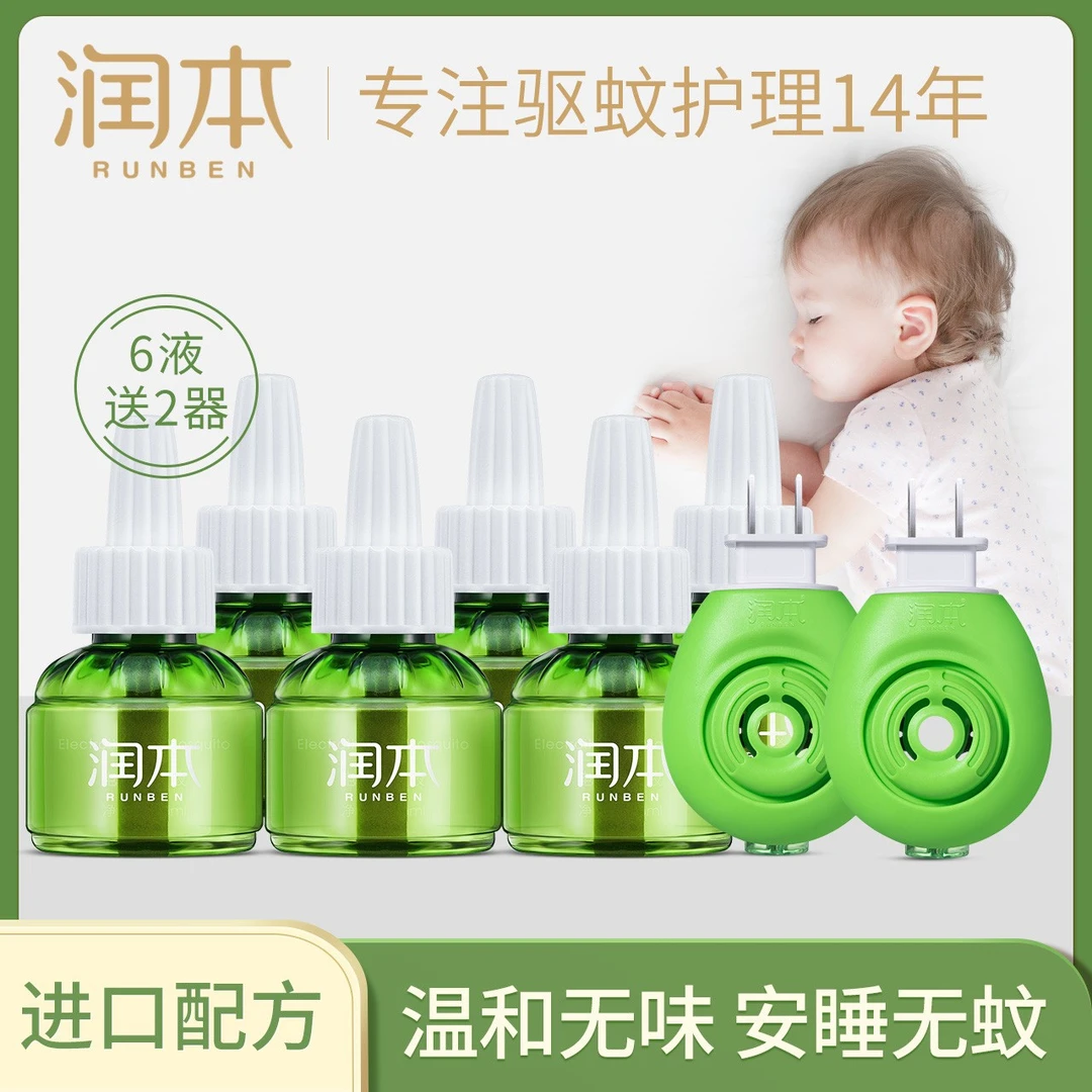 润本儿童蚊香液无味婴儿成人电蚊香宝宝专用驱蚊液灭蚊神器补充液