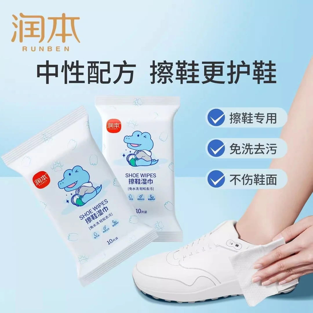 润本擦鞋湿巾小白鞋专用免洗运动清洁洗鞋球鞋皮鞋清洗剂去污护理