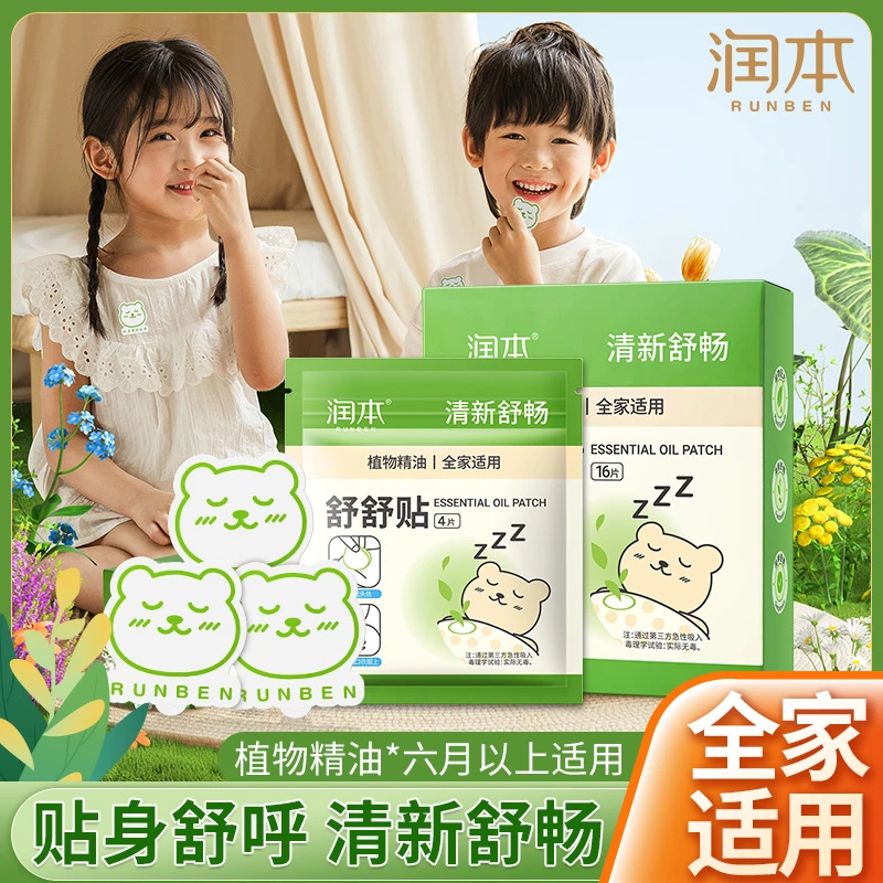 润本植物精油舒舒贴宝宝通儿童婴儿小孩舒呼贴通气贴