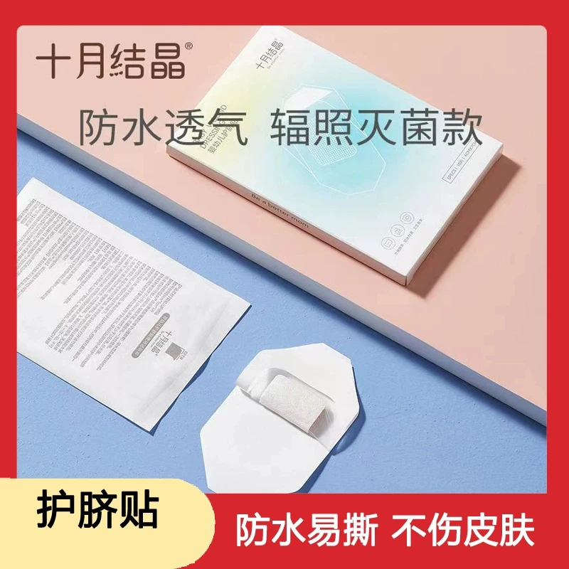 十月结晶婴儿肚脐贴 新生儿透气护脐贴宝宝洗澡防水透气