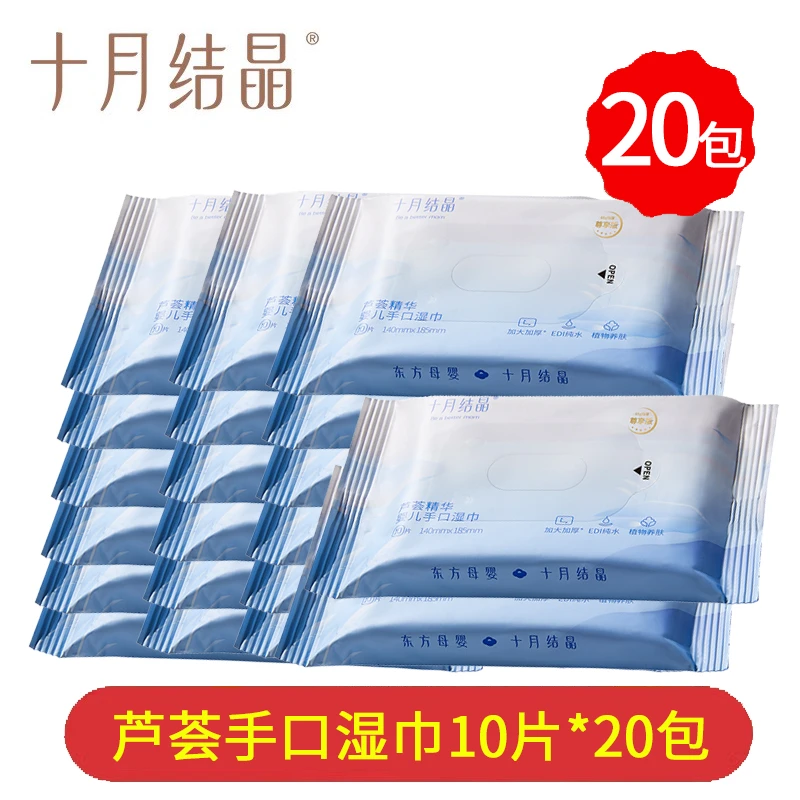 十月结晶婴儿湿巾纸便携随身装小包宝宝湿纸巾新生儿手口专用20包