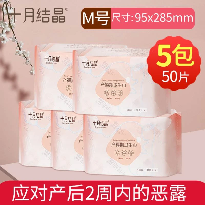 十月结晶产妇卫生巾大号产后专用排恶露孕妇产褥期月子用品