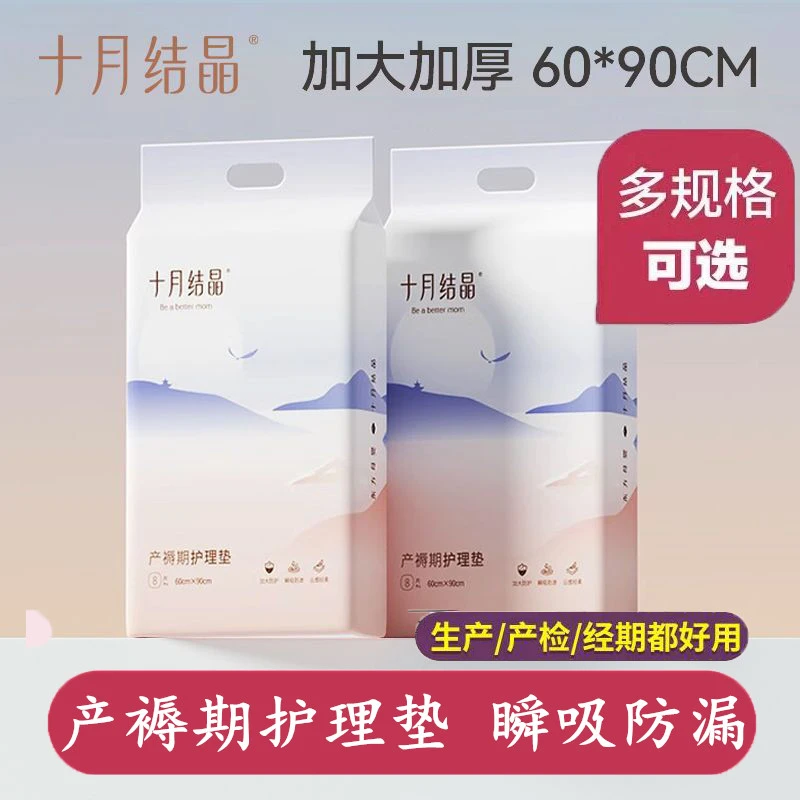 十月结晶产妇产产后护理垫月子用品一次性床单床垫大号垫产褥垫