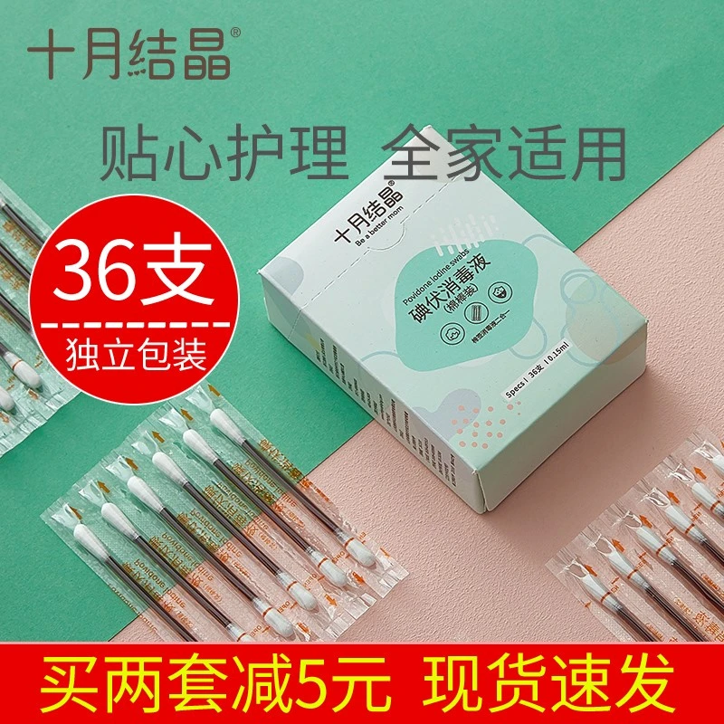十月结晶消毒棉签一次性新生儿肚脐带消毒婴儿儿童消毒棉棒棉签