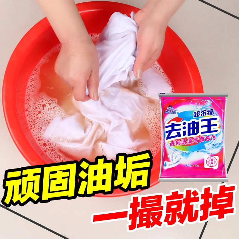 去油污衣服去油渍去油王清洁剂衣领净浓缩洗衣液干洗店神器鞋子