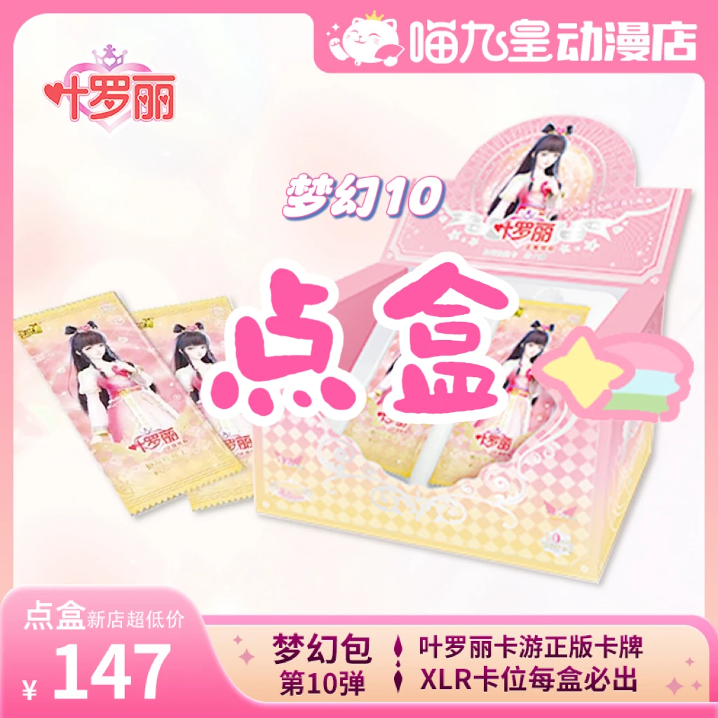 【点盒】【送灵犀23】梦幻包10弹卡游正版叶罗丽精灵收藏卡牌盲盒拆卡