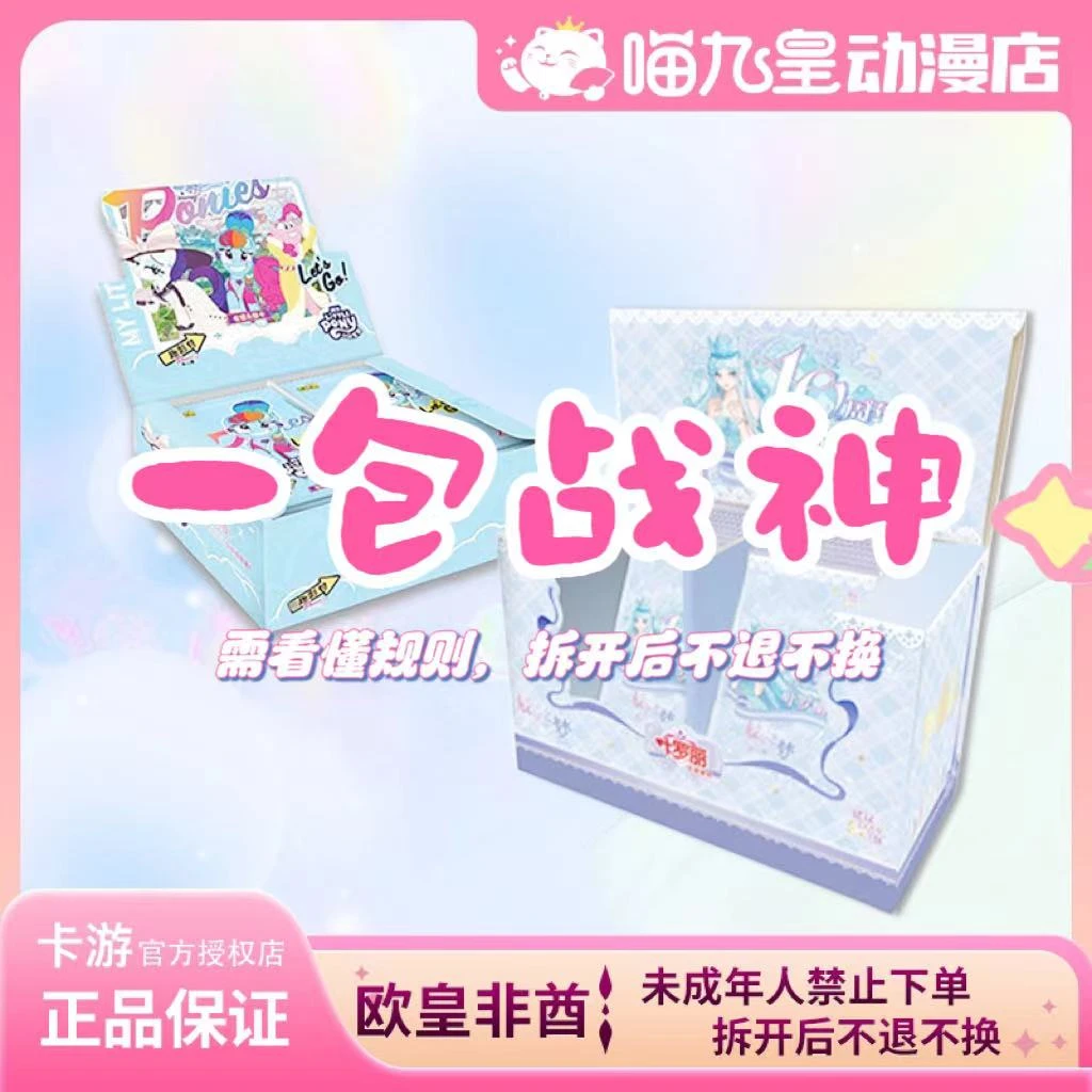 【拆卡】【一包战神】欧皇非酋叶罗丽小马卡游正版收藏卡牌盲盒拆卡拆