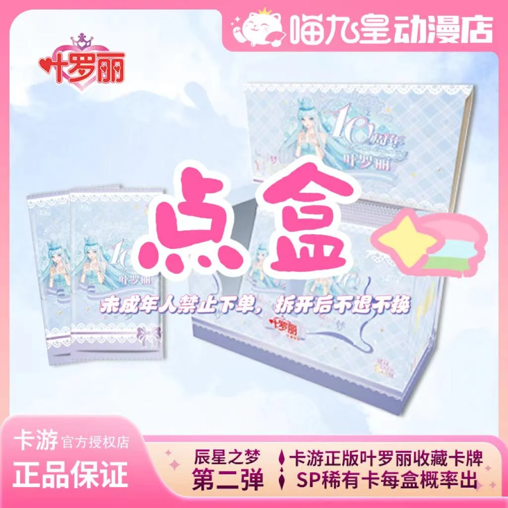 【点盒】【送1小盒星愿4】辰星2弹-卡游正版叶罗丽精灵梦卡牌盲盒拆盒