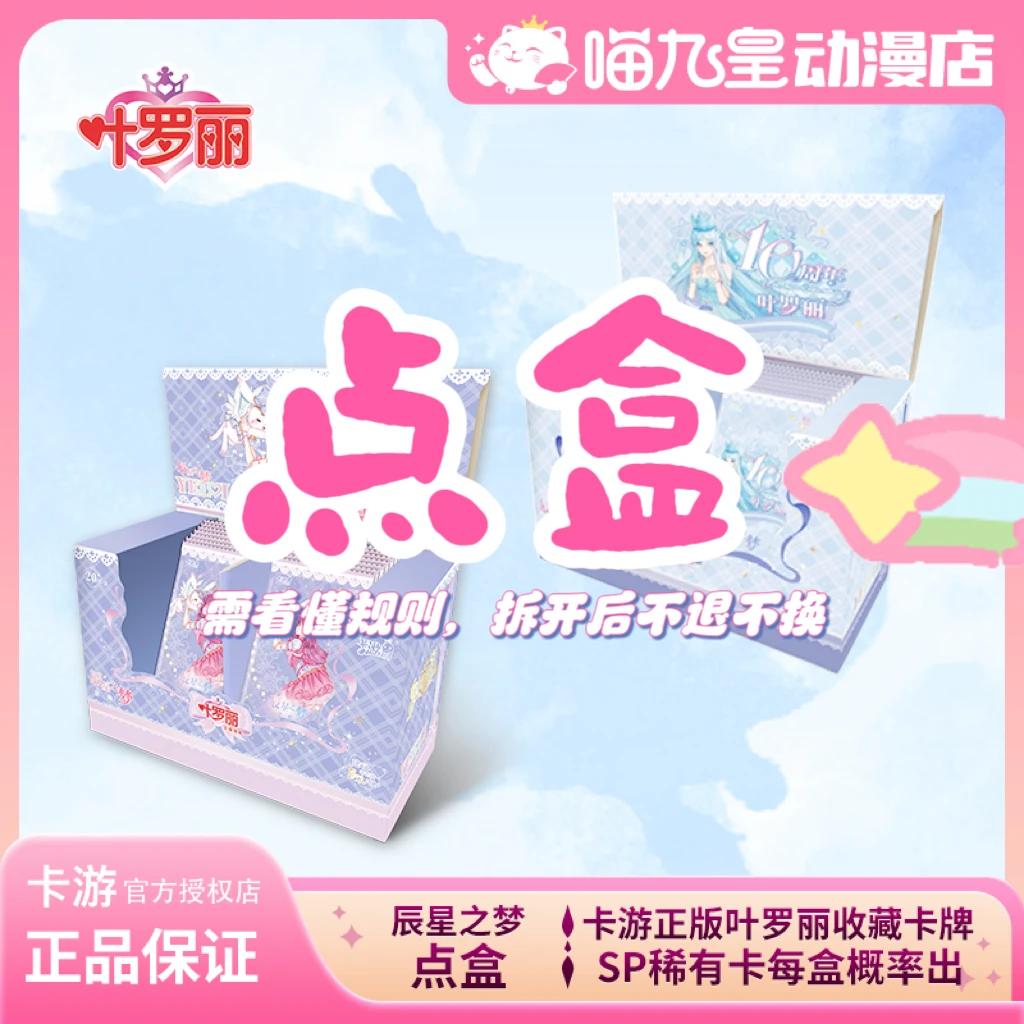 【点盒拆盒】辰三点盒出黑+2盒-辰二点盒送星愿-卡游叶罗丽收藏卡牌