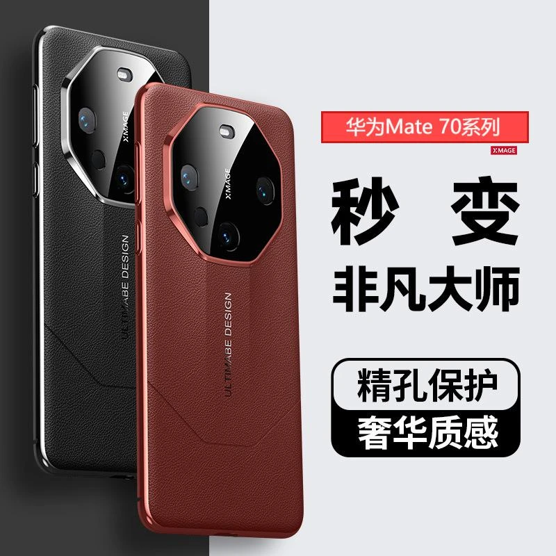 适用华为Mate70Pro电镀荣耀Magic7素皮秒变非凡大师防摔X60手机壳