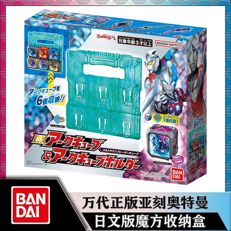 正版万代 DX 亚刻奥特曼 布莱泽联动魔方 收纳面板套装收纳盒玩具